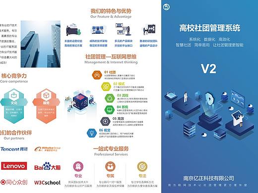 高校社团管理系统宣传四折页