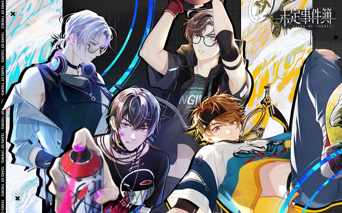 未定事件簿 · 燃动潮流夜 · 海报