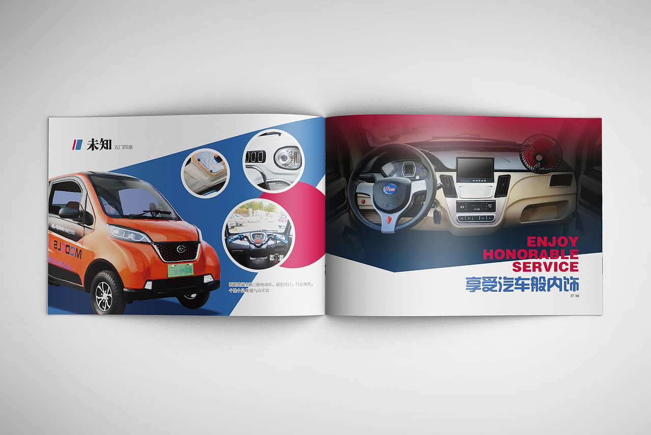 画册设计——名爵新能源电车（图ZMTM2MDQ2Njcy） - 书籍/画册 - 站酷设计师新蚊连啵原创素材 - 站酷ZCOOL