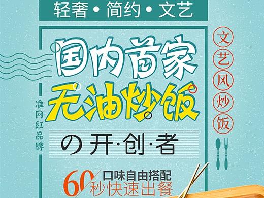 良人伴无油炒饭