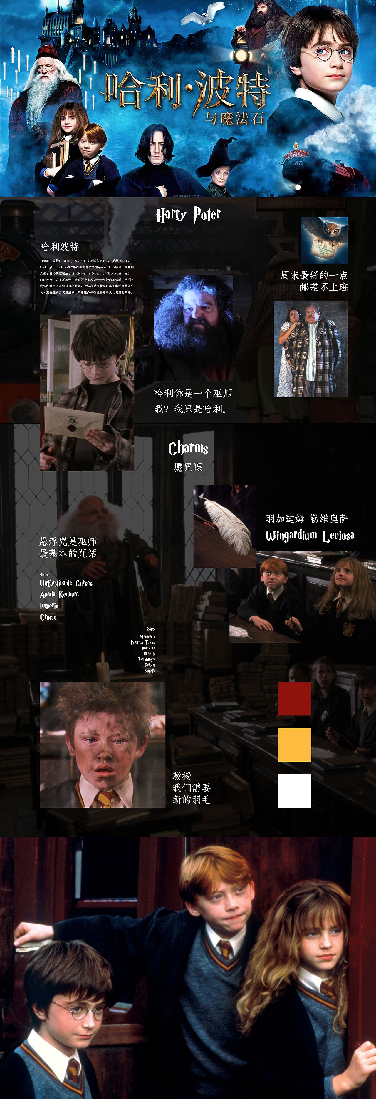 哈利波特魔法石网页专题页设计