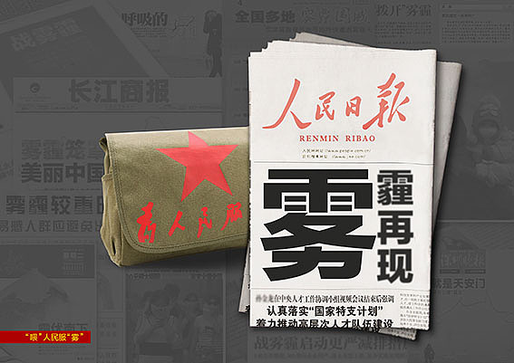 “喂”人民服“雾”（图ZMTM2MTUwNDQ=） - 海报 - 站酷设计师安徽羊颠原创素材 - 站酷ZCOOL
