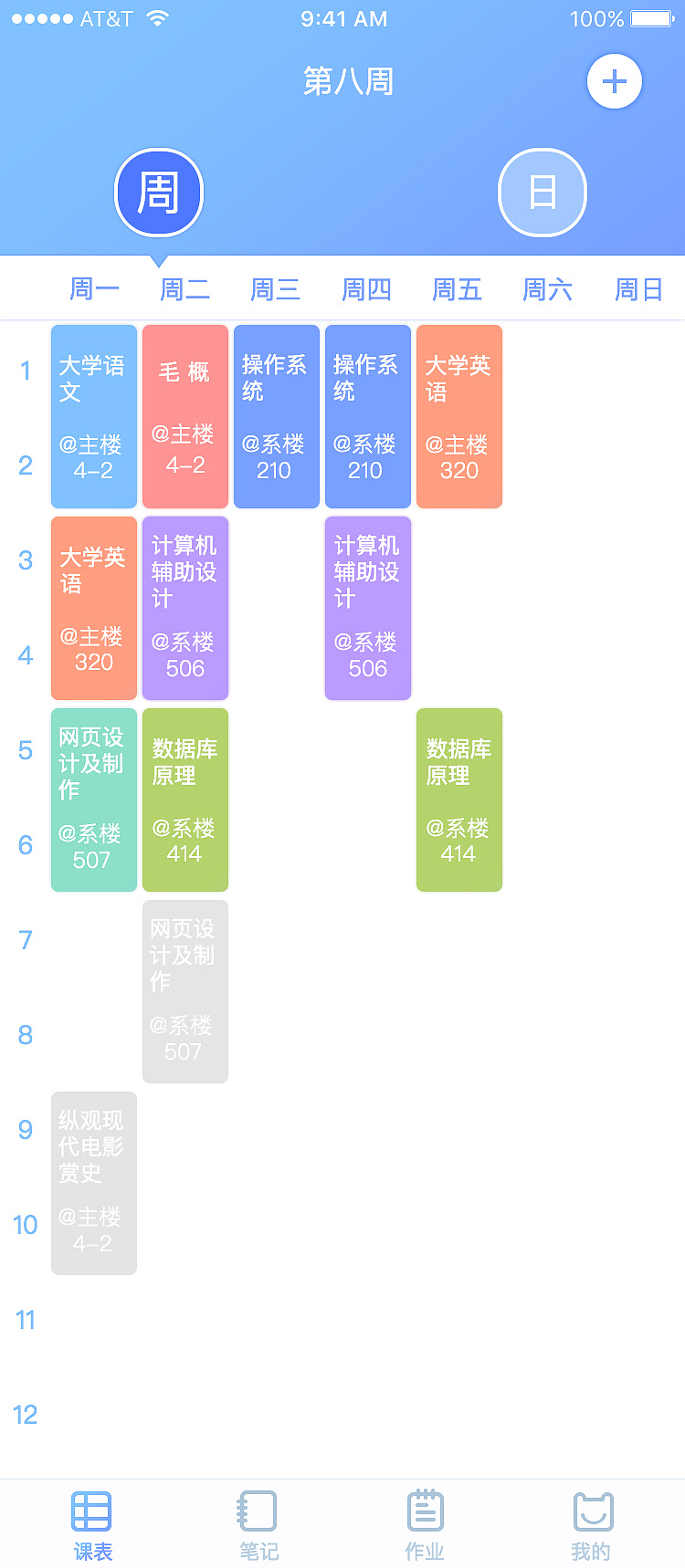 class课表app设计 渐变风 原创 ios