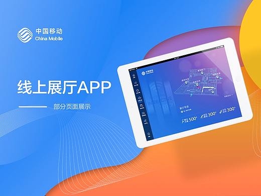 北京移动项目app