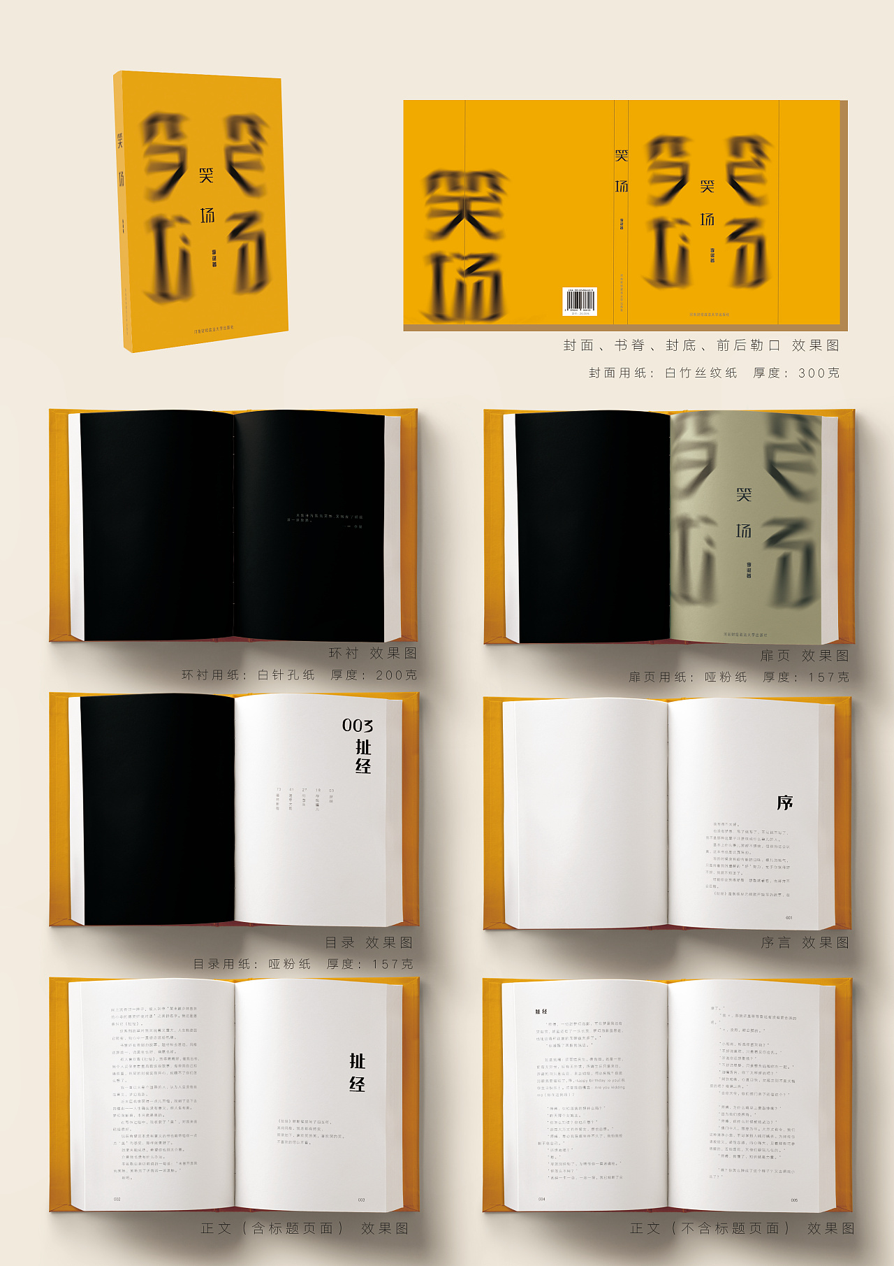 书籍装帧设计 | 《笑场》