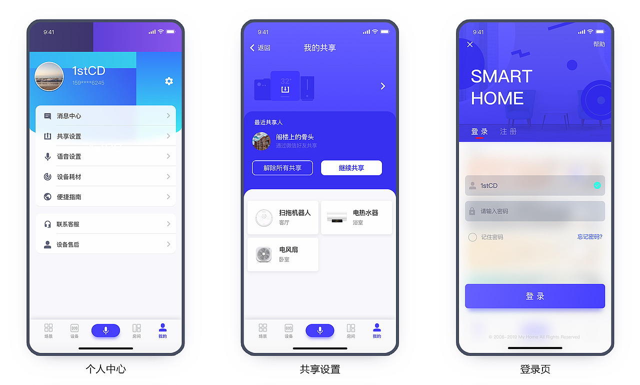智能家居APP设计