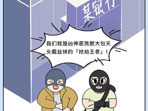条漫｜大数据时代抢银行也没有新鲜感了