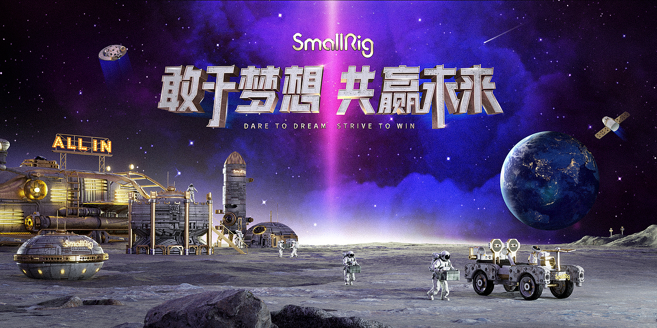 2020年,公司年会主KV。一共用了公司几十款产品变形搭建的场景。