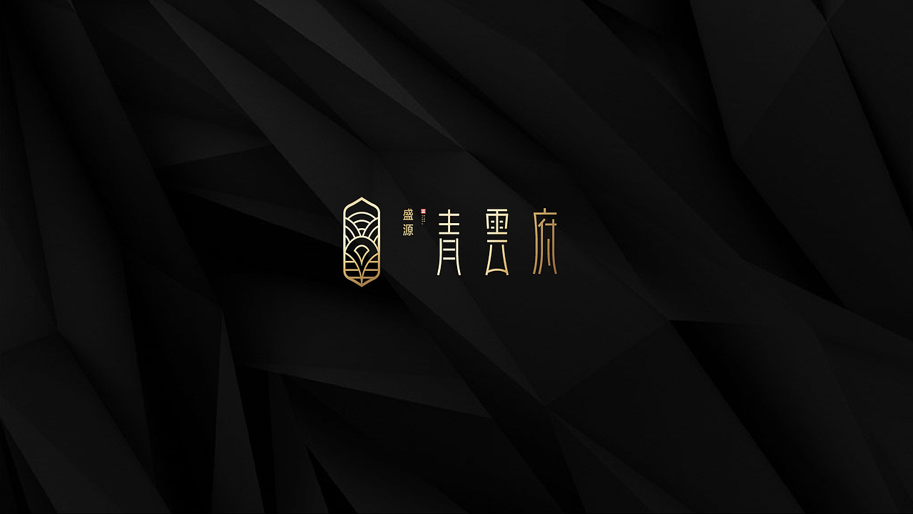 青云府 | 地产VI提案广告品牌项目全案设计