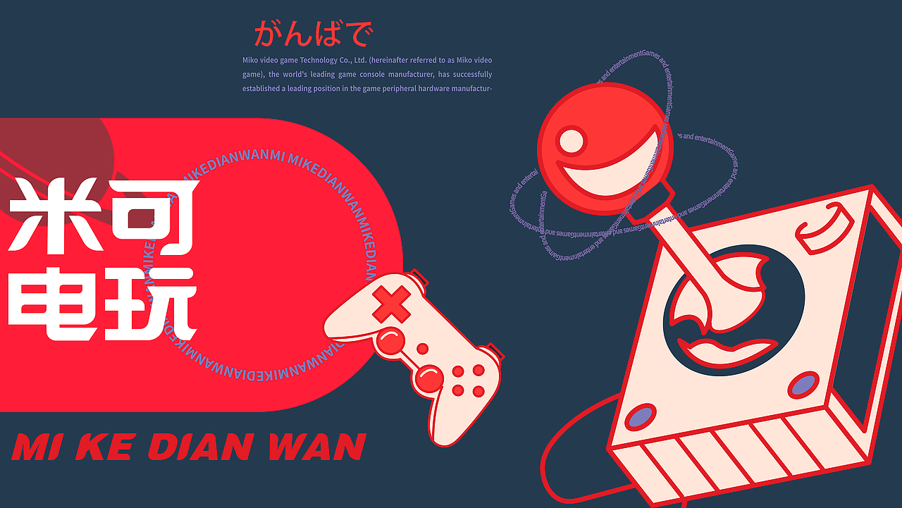 米可电玩