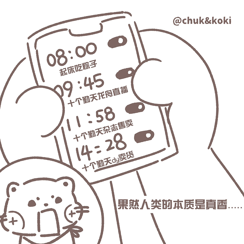 《人类的本质是真香》