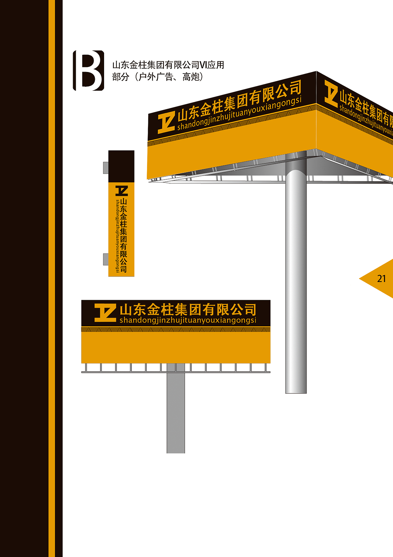 金柱集团(房地产)VI/CI系统