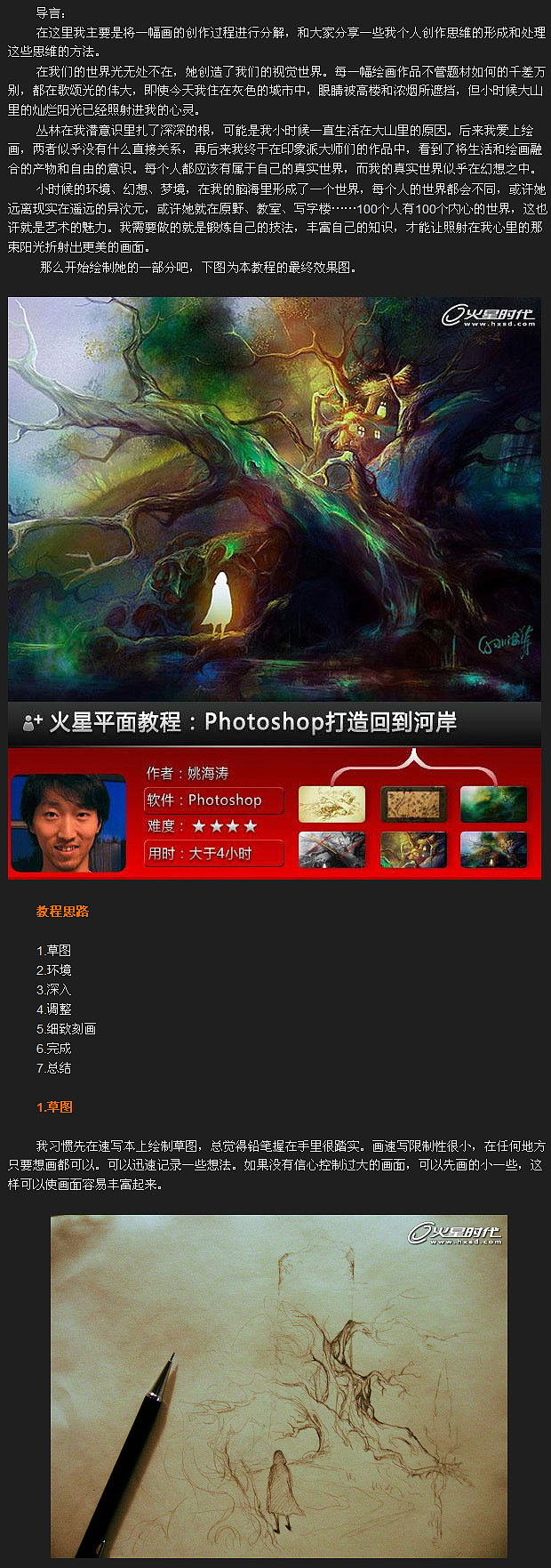 回到河岸-绘画教程（图ZMzYxNDg0NA==） - 商业插画 - 站酷设计师大树水彩原创素材 - 站酷ZCOOL