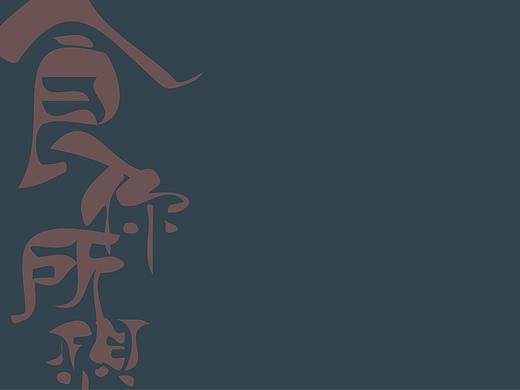 日式料理画册设计（个人主页-ZMjg0OTkzMTY=） - 书籍/画册 - 站酷设计师大葫芦wow原创素材 - 站酷ZCOOL