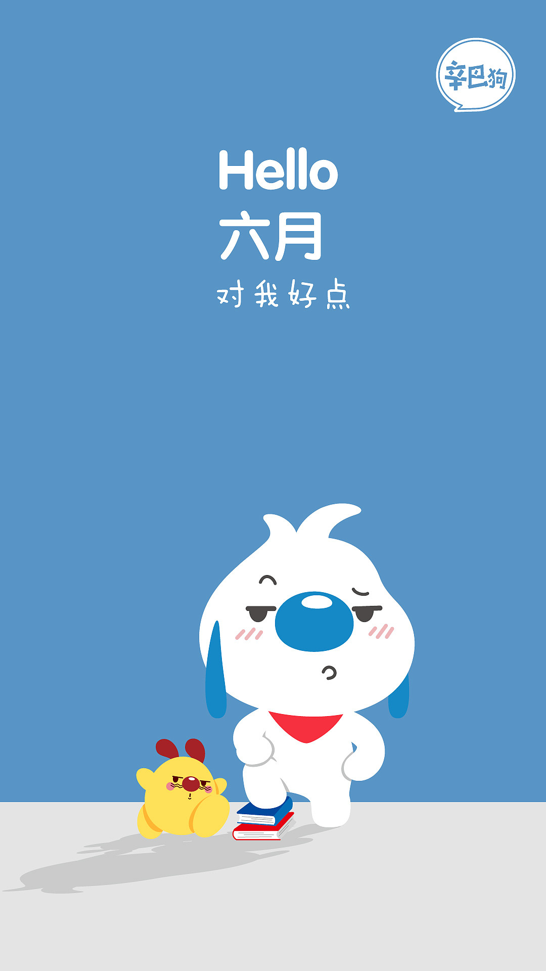 辛巴狗每月壁纸（图ZMTIwMTk1MzU2） - 绘本 - 站酷设计师辛巴狗原创素材 - 站酷ZCOOL