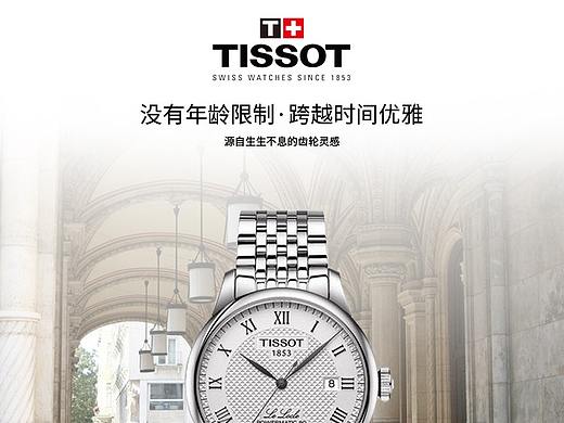 天梭詳情頁（個人主頁-ZMzg2NDQ4MzI=） - 企業(yè)官網(wǎng) - 站酷設計師尖叫白桃味原創(chuàng)素材 - 站酷ZCOOL