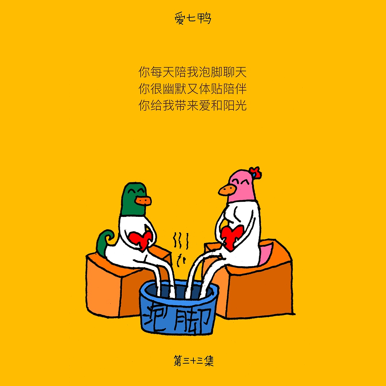 爱七鸭合集一百张