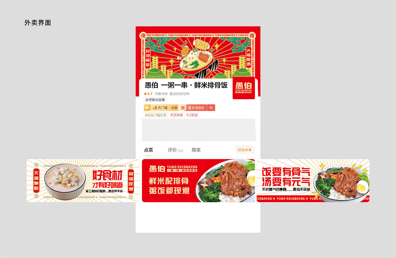 愚伯 一粥一串鲜米排骨饭（图ZMjY5NjA2NTQ4） - 品牌 - 站酷设计师羊土豆原创素材 - 站酷ZCOOL