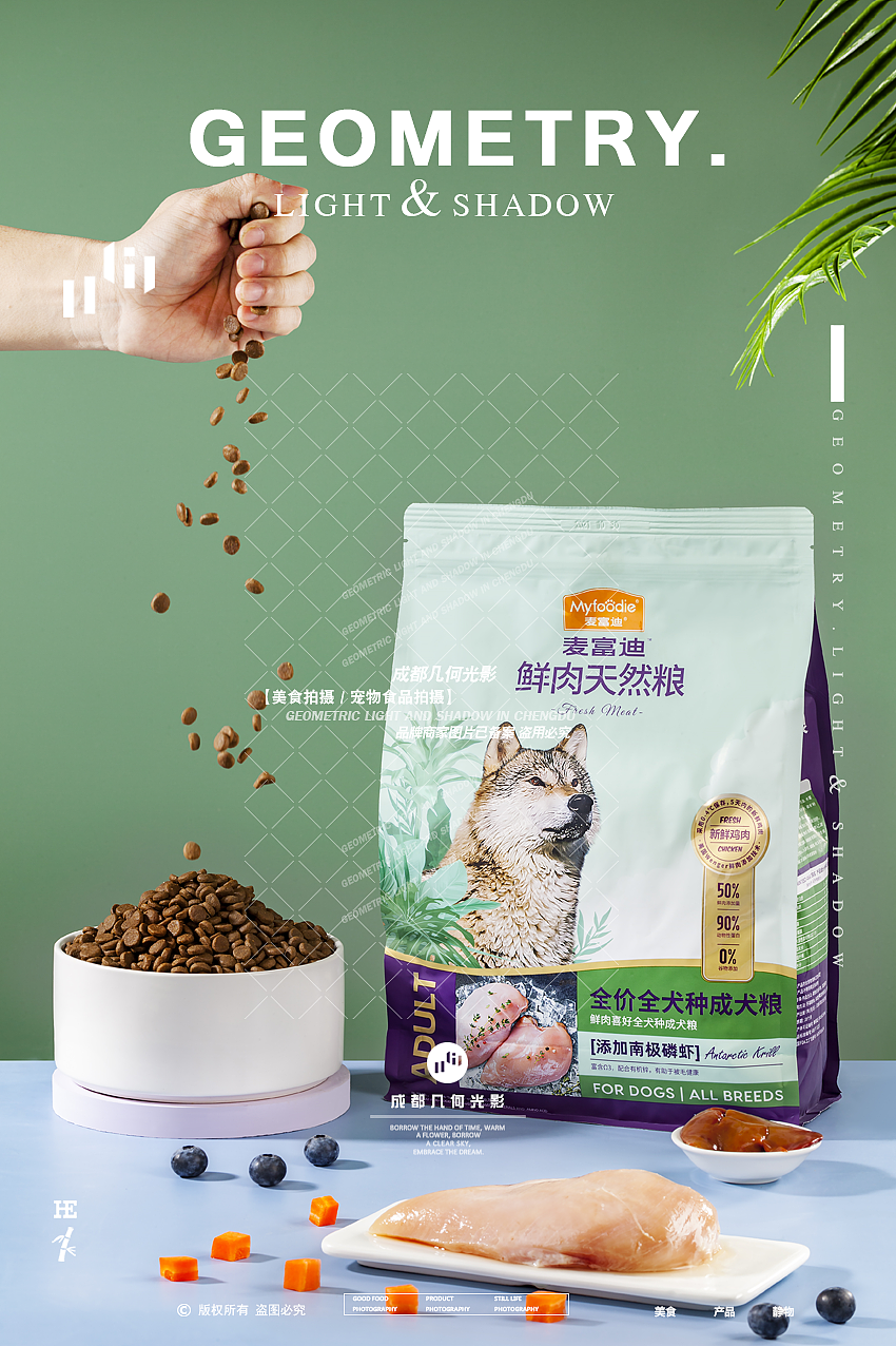 电商宠物食品拍摄猫粮狗粮拍摄麦富迪宠物美食摄影