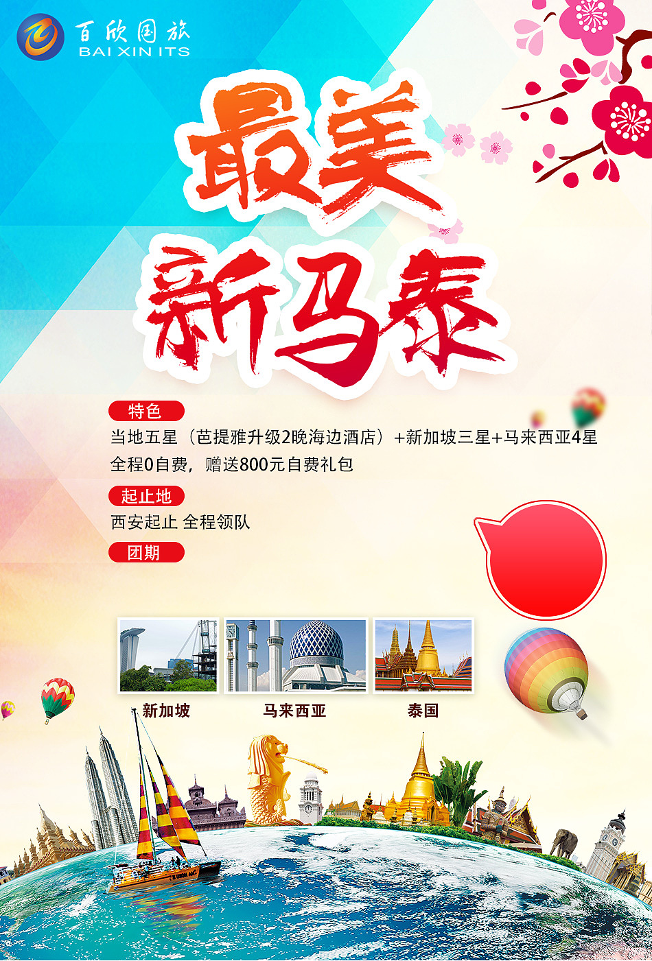 泰国普吉岛东南亚宣传海报旅游海报