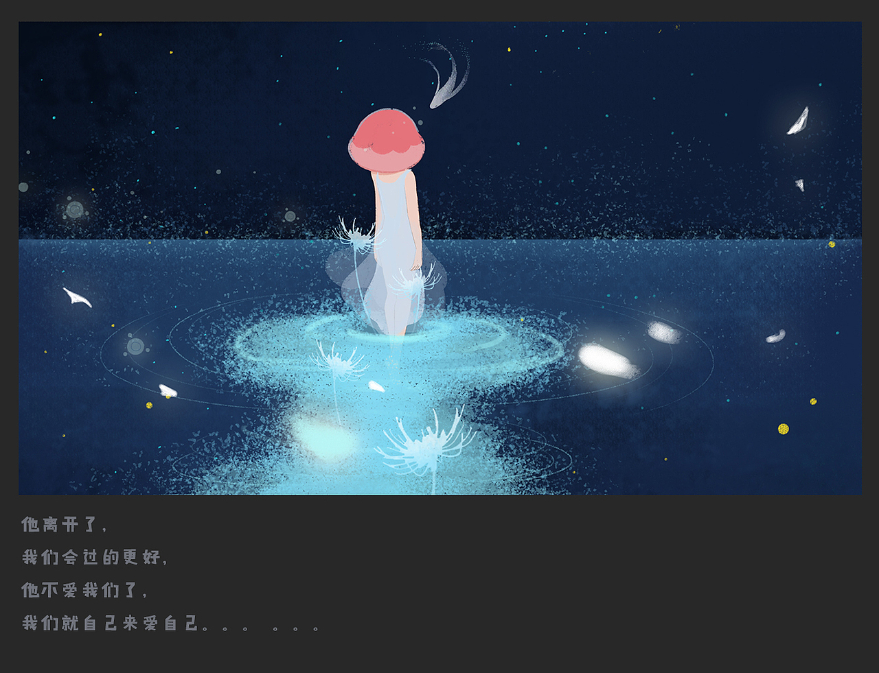 后来，我们都发现爱情变得没那么重要了（图ZODU5NDk1MzY=） - 商业插画 - 站酷设计师石子儿绘本工作室原创素材 - 站酷ZCOOL