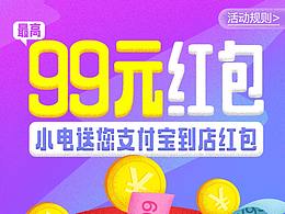 【2017】小電X支付寶－到店紅包