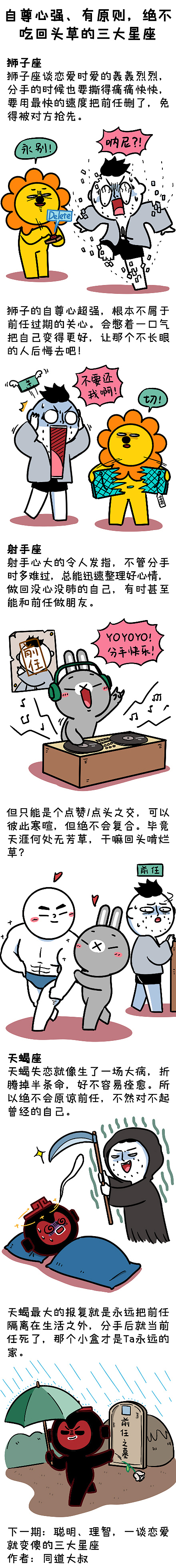 同道大叔星座漫画