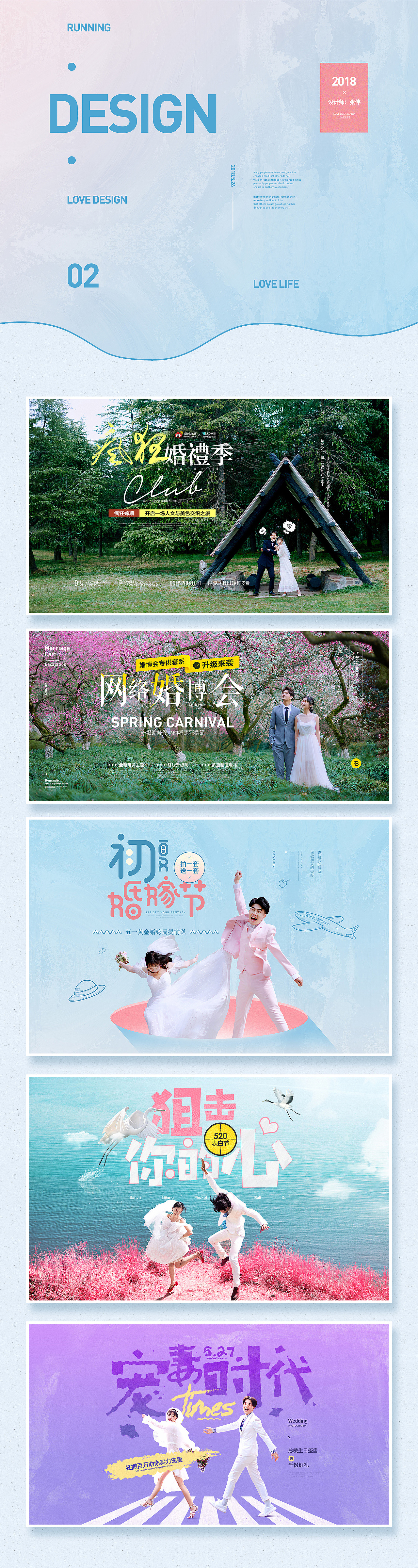 婚纱摄影活动专题页面