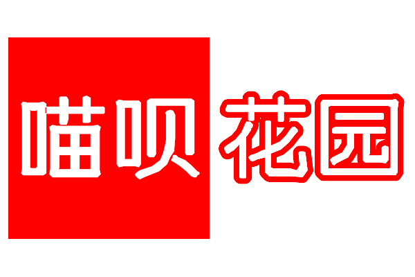 喵呗花园，宠物社交平台商标版权©设计图（图ZMTc5NDU0NzUy） - 品牌 - 站酷设计师微博喵呗原创素材 - 站酷ZCOOL