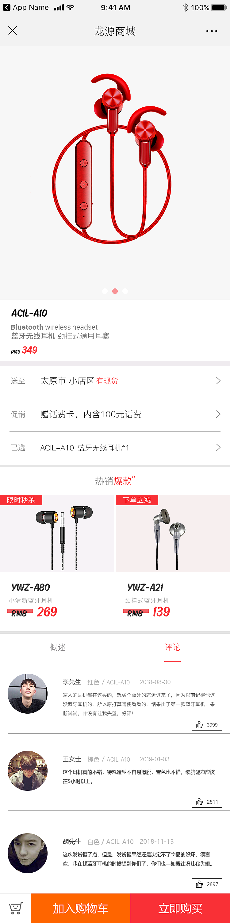 龙源耳机微网站垂直电商项目（图ZMTMwNDAxNDYw） - 移动端网页 - 站酷设计师冬雪凌云寒原创素材 - 站酷ZCOOL