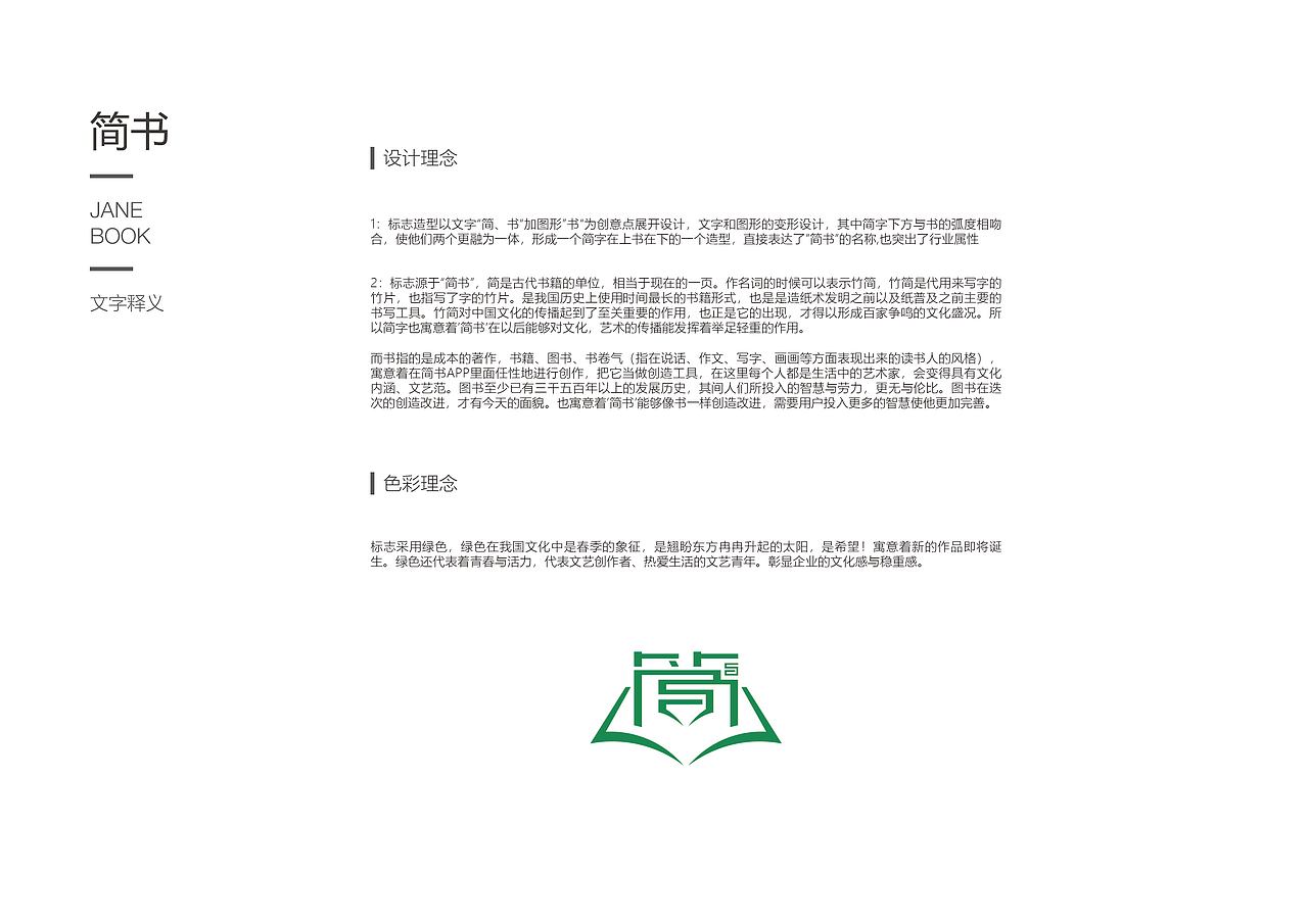 简书VI提案,简书logo,简书包装