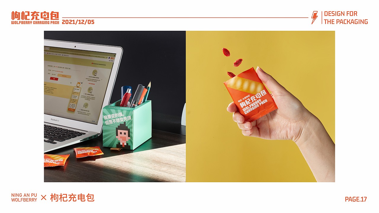 枸杞充電包包裝設計（圖ZMjg3OTY2Mzky） - 包裝 - 站酷設計師ningww原創(chuàng)素材 - 站酷ZCOOL