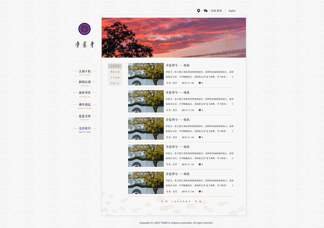 千年古刹，湖南佛国-净慈寺网站设计（图ZNDQxNTc5NDQ=） - 其他网页 - 站酷设计师TO栗子原创素材 - 站酷ZCOOL