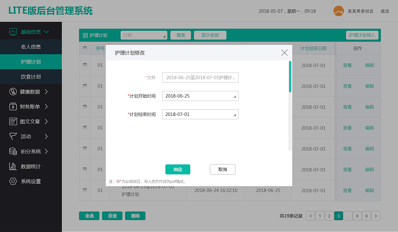 养老院lite后台管理系统（图ZMTIyNzMzMDQw） - 软件界面 - 站酷设计师chloride_w原创素材 - 站酷ZCOOL