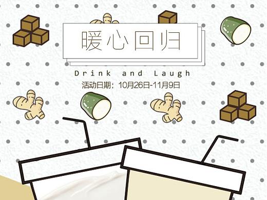 奶茶微信公众号排版设计