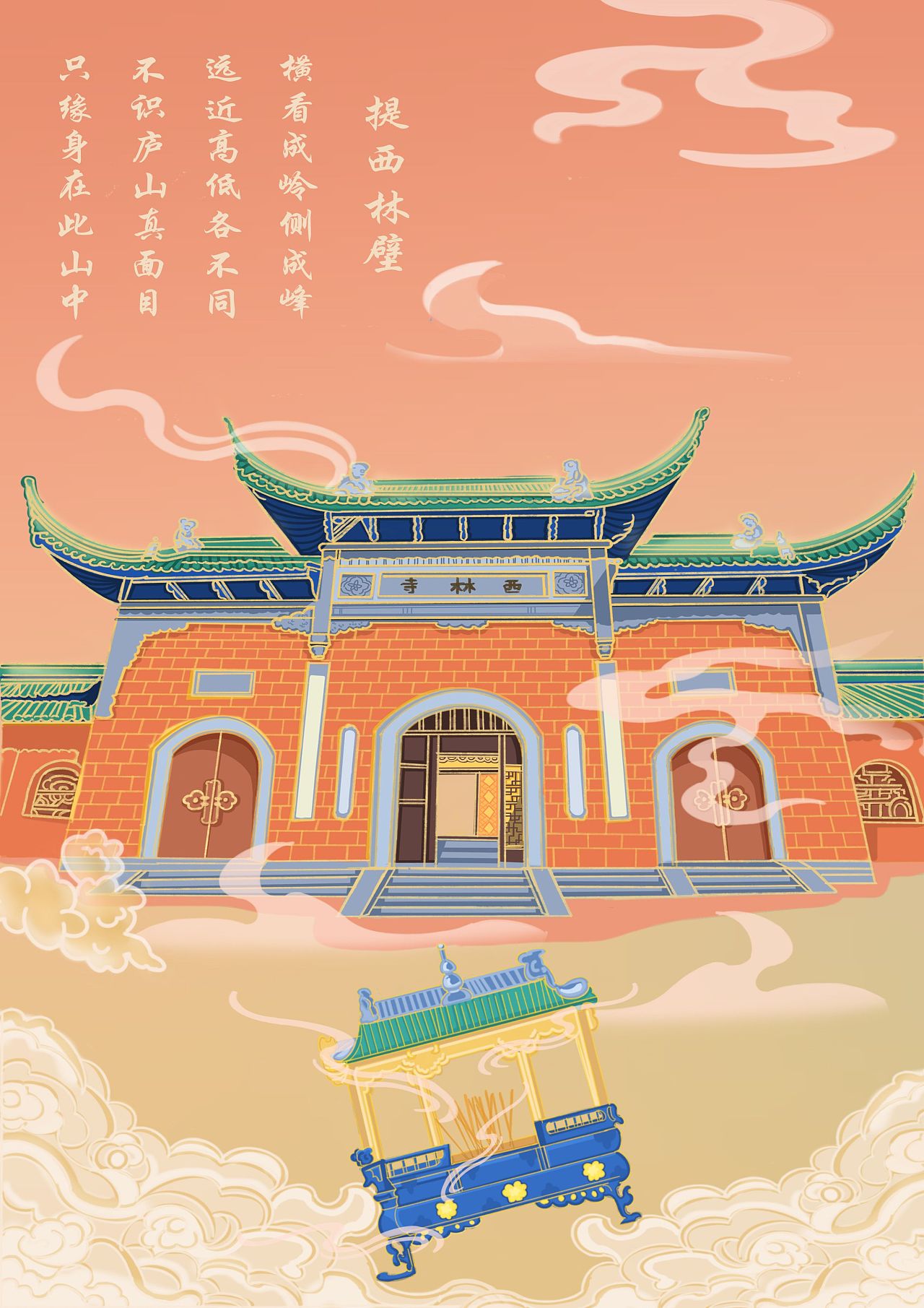 以九江西林寺为主题绘画的插画,气势磅礴,突出建筑是雄伟.