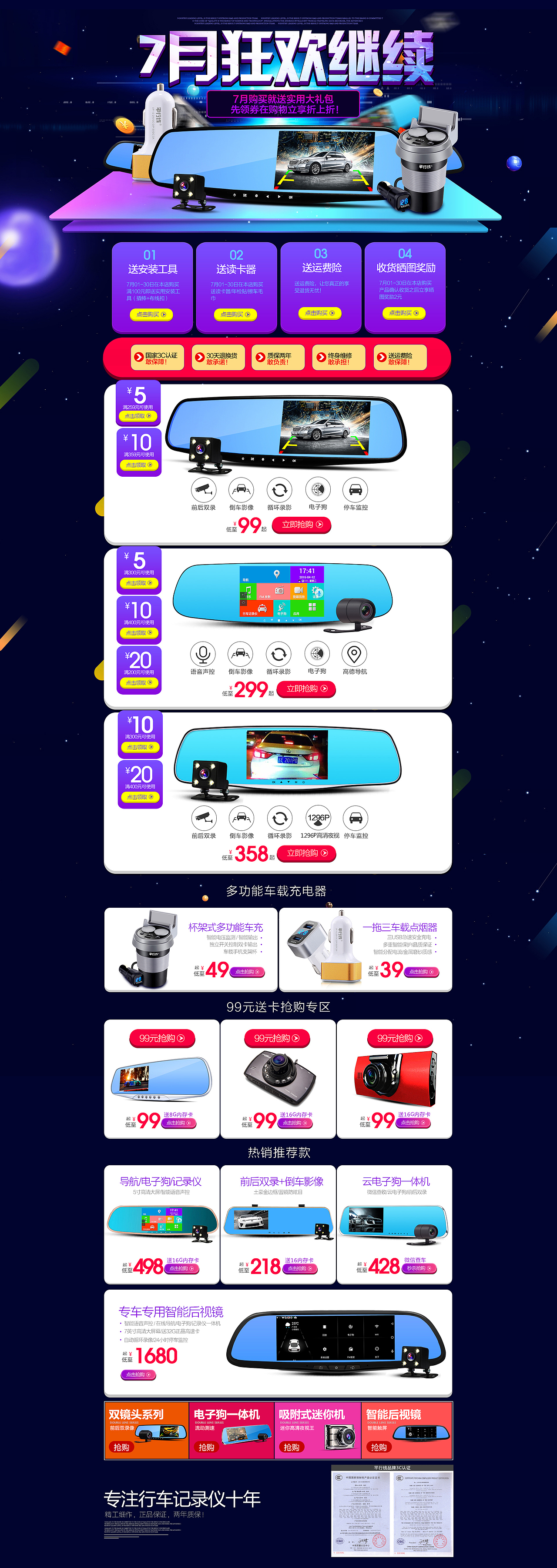 淘宝 天猫 京东店铺首页 电子车品类首页 行车记录仪 智能后视镜 大屏导航（图ZNTkwODIyNjQ=） - 电商 - 站酷设计师hu660910原创素材 - 站酷ZCOOL