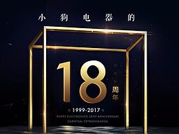 小狗電器18周年手機(jī)端無(wú)線首頁(yè)