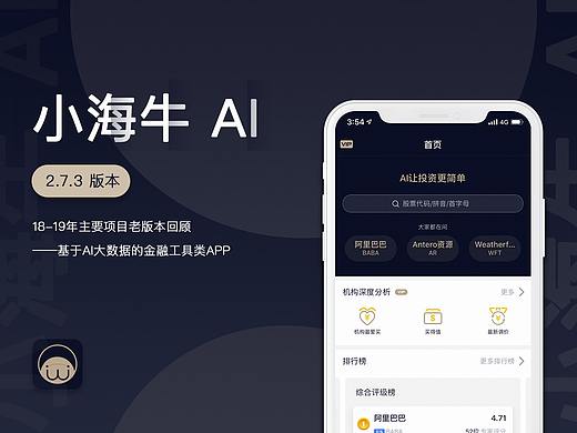 《小海牛 AI》app - 2.7.3历史版本回顾
