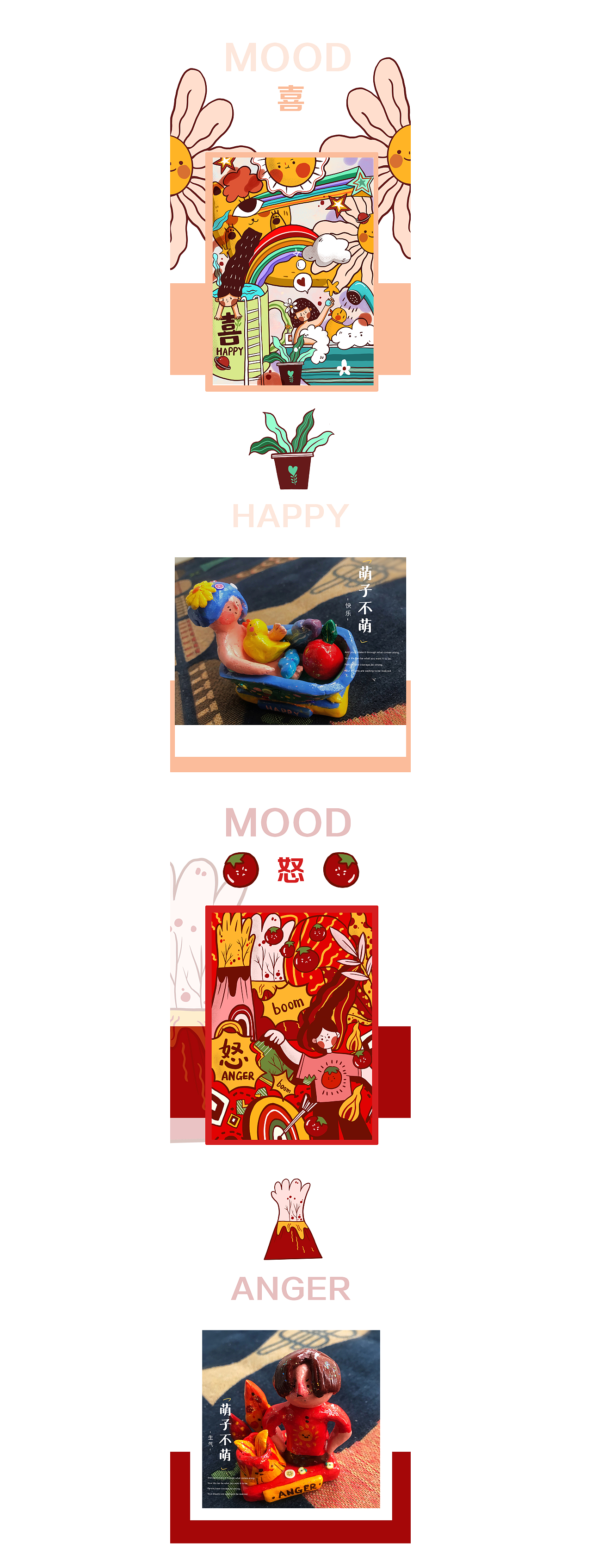 萌子的手作-我们的情绪（图ZMjQzNjQ4NTY0） - 工艺品设计 - 站酷设计师萌子不萌Meng原创素材 - 站酷ZCOOL