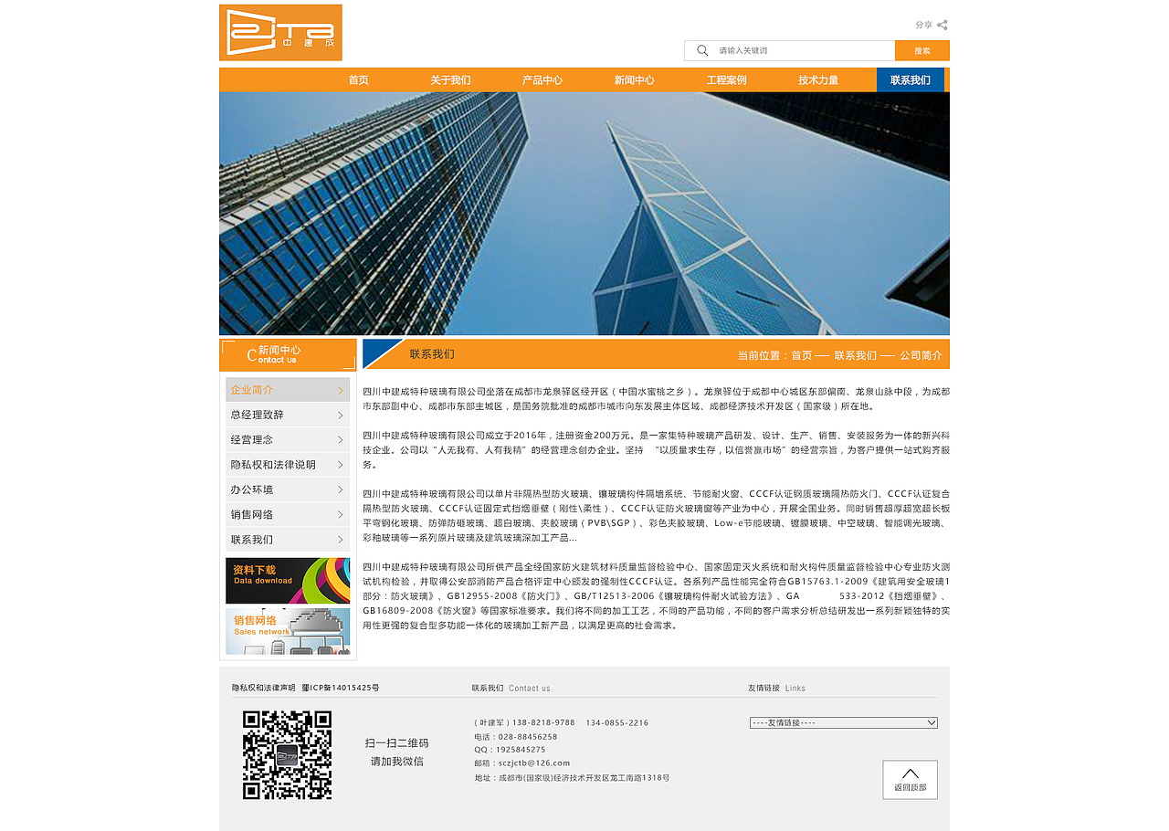 中建成特种玻璃（图ZODQ4NTYzNjA=） - 门户网站 - 站酷设计师安泽瑞原创素材 - 站酷ZCOOL