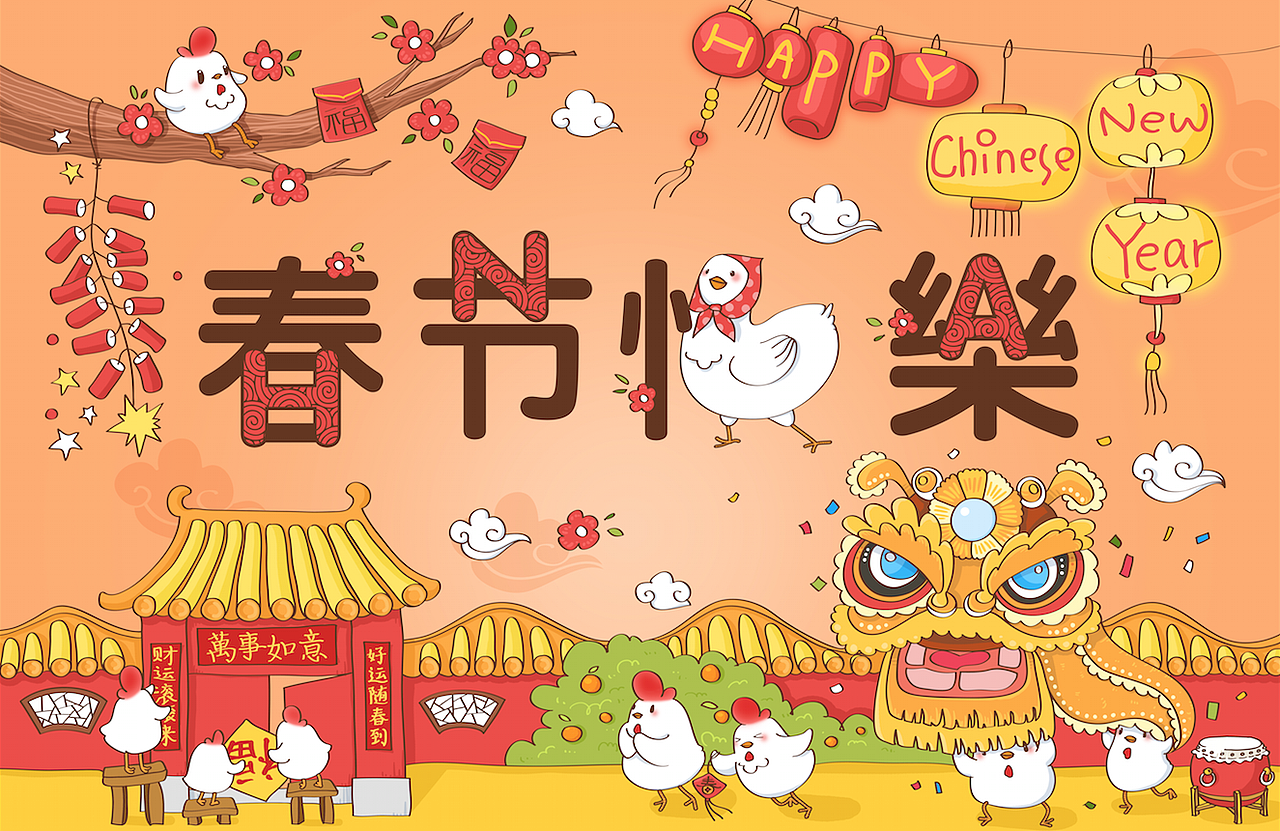 春节快乐|平面|海报|言言夏日_原创作品-站酷zcool