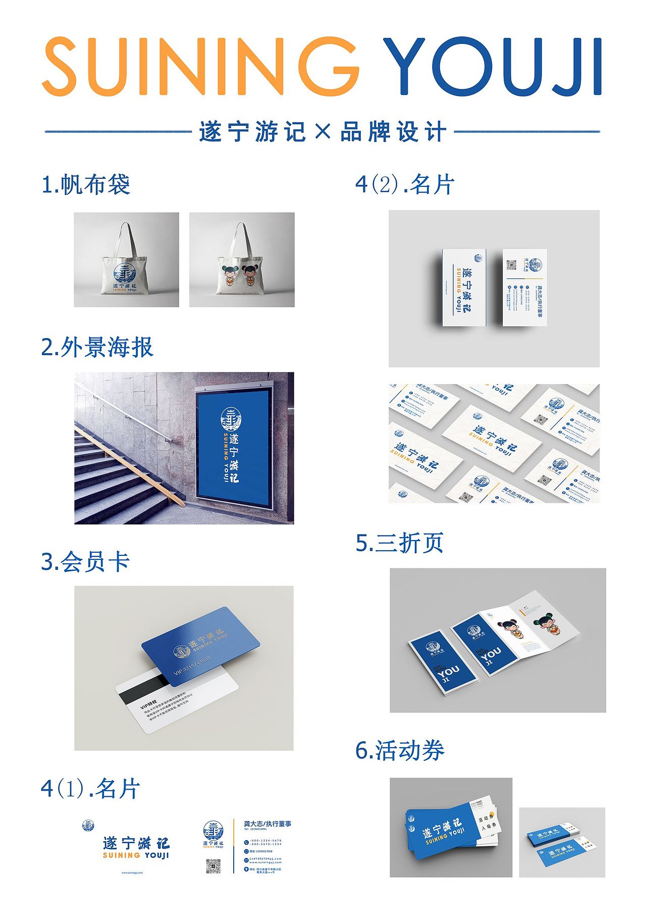 品牌设计|遂宁游记
