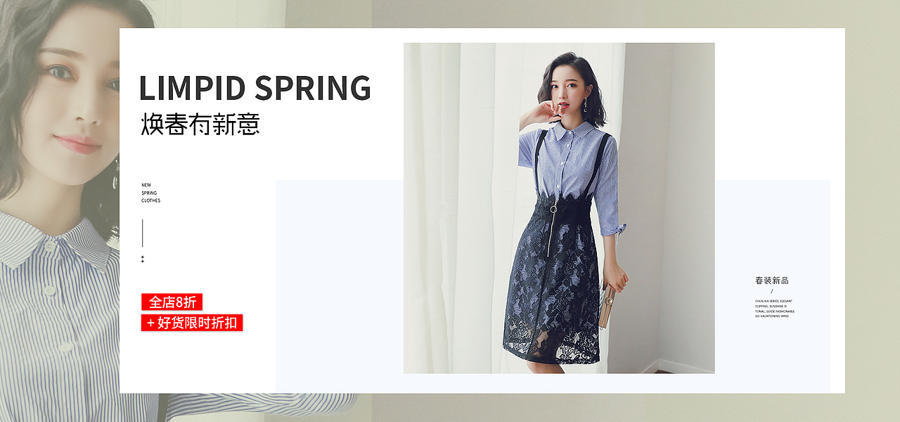 女装首页装修/海报/详情/淘宝电商