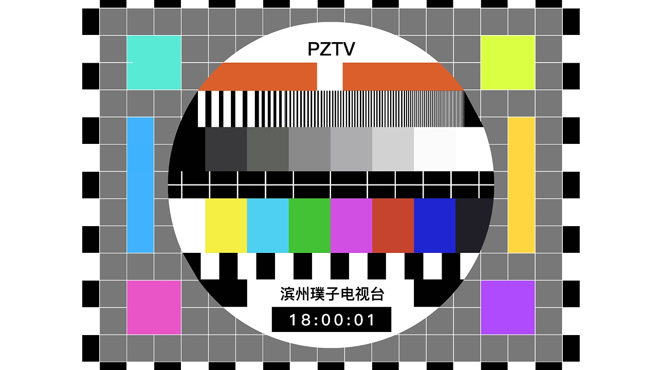 gb2097-pm5540款-电视信号测试图