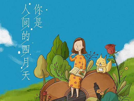 【CD封面】《你是人间的四月天》