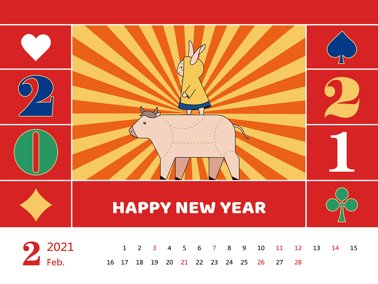 2021新年台历