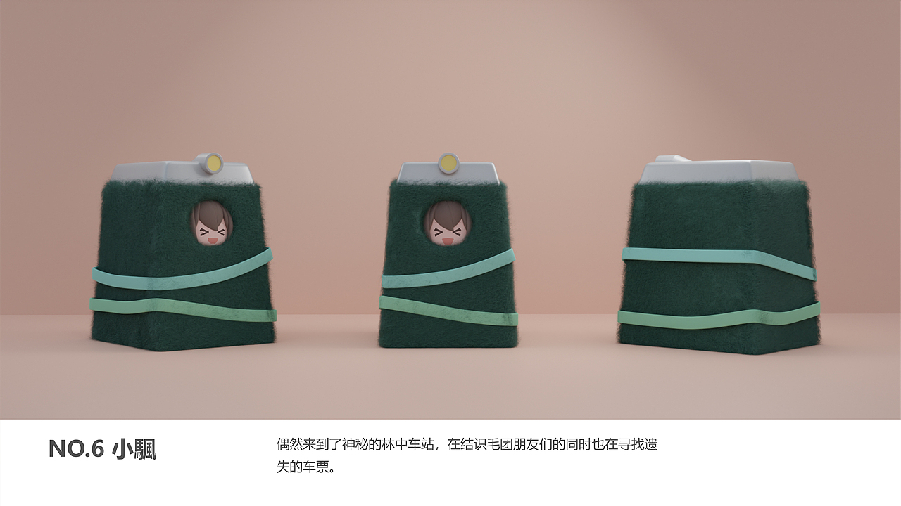 【IP设计】毛球精灵-林中车站