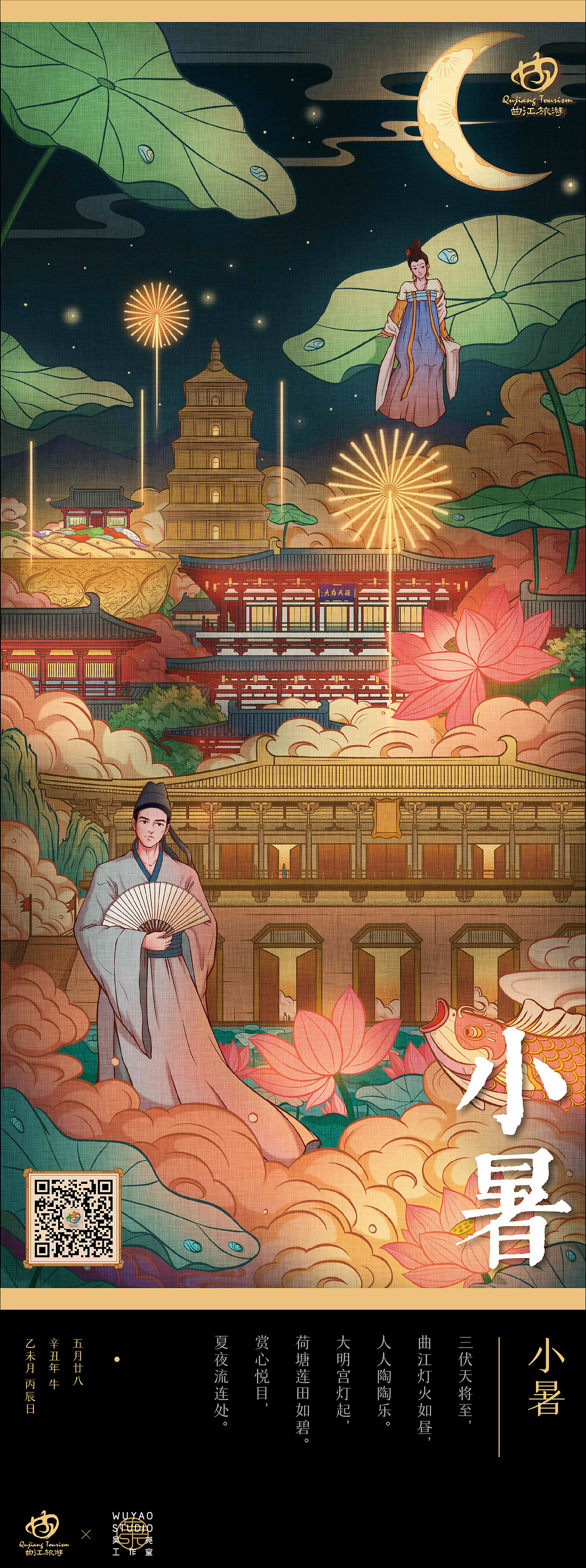 西安曲江文旅局 X 吴尧｜ 二十四节气（图ZMjg1OTQ5OTEy） - 商业插画 - 站酷设计师吴尧文化原创素材 - 站酷ZCOOL