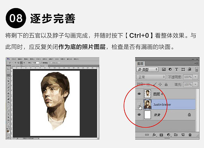 教程分享:快速制作多边形人像